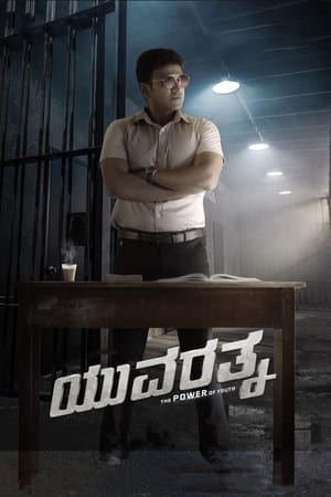 Yuvarathnaa ❌
