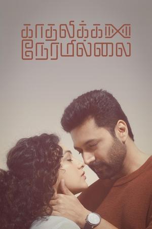 Kadhalikka Neramillai ❌